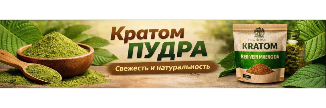 Купить кратом Пудра